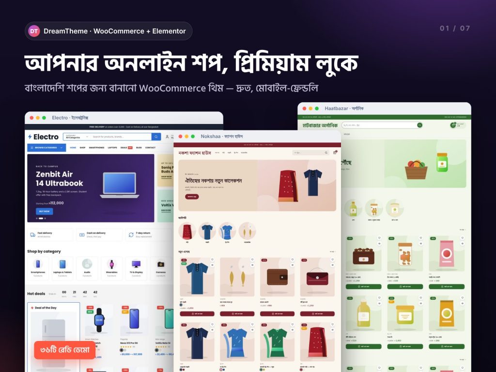 DreamTheme — বাংলাদেশি অনলাইন শপের WooCommerce থিম